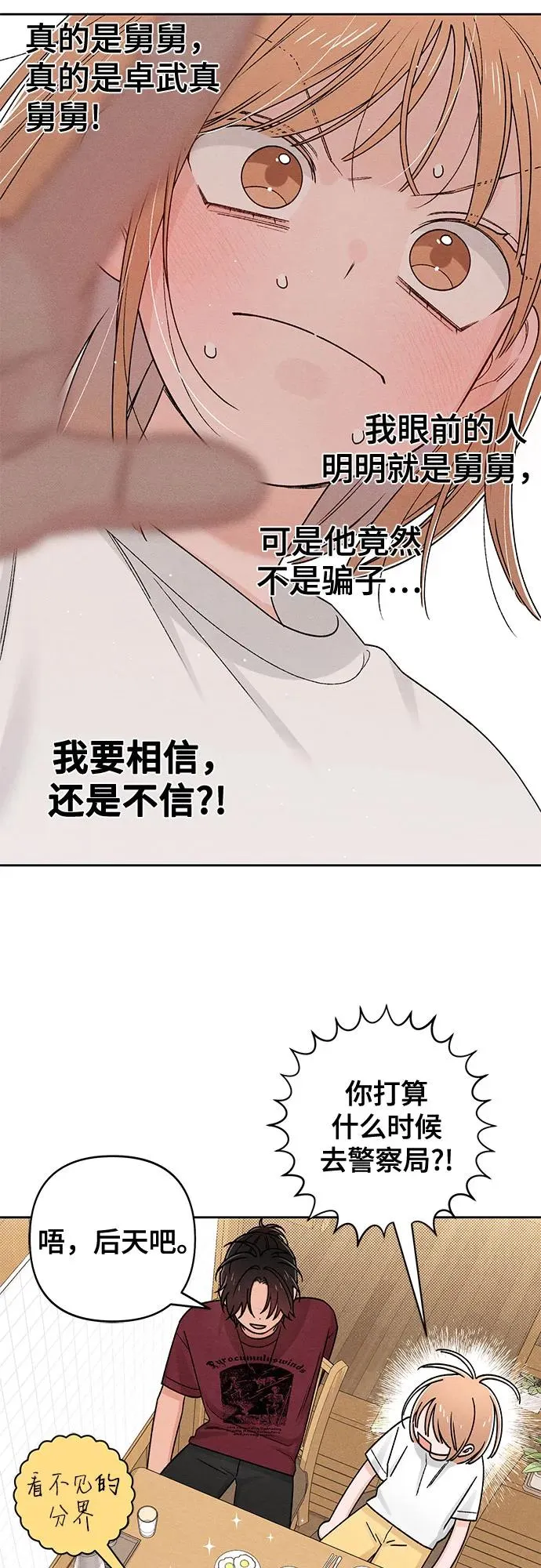 青春启示录的内容漫画,第83话1图