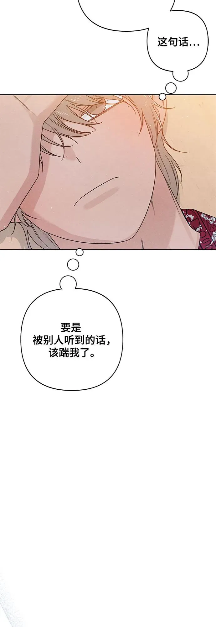 青春启示录漫画,第76话1图