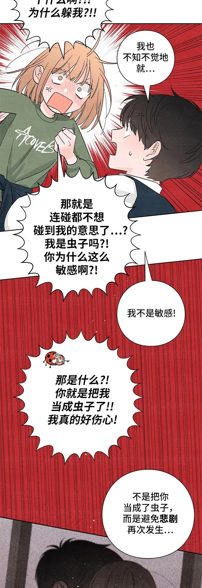 青春启示录的内容漫画,第11话2图