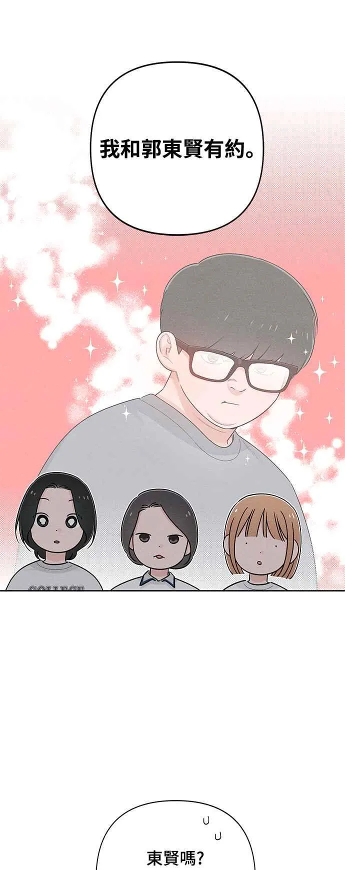 青春启示录的内容漫画,第64话1图
