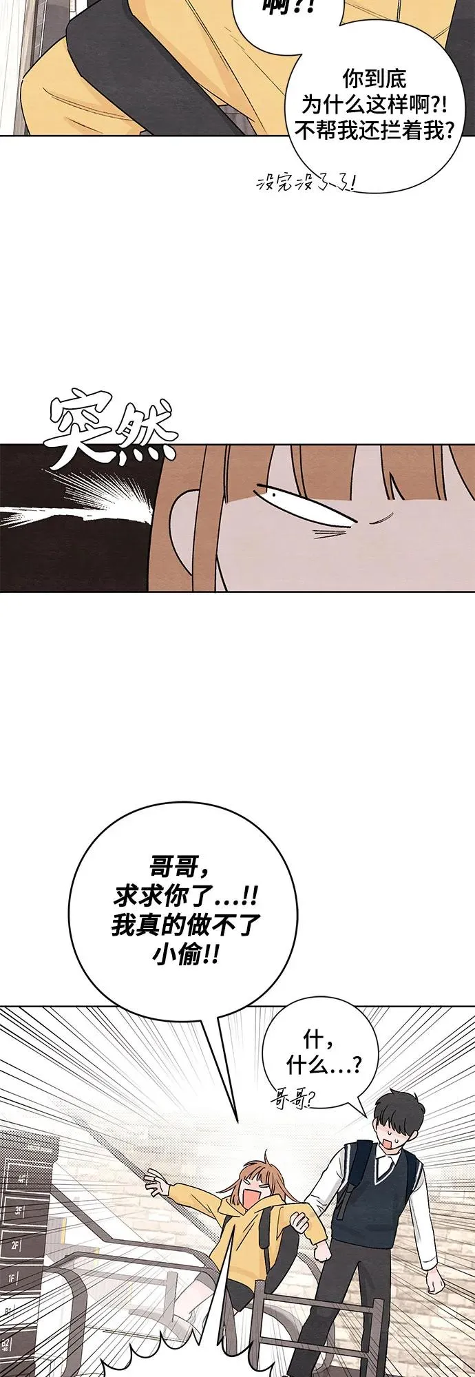 青春启示录92漫画,第8话2图