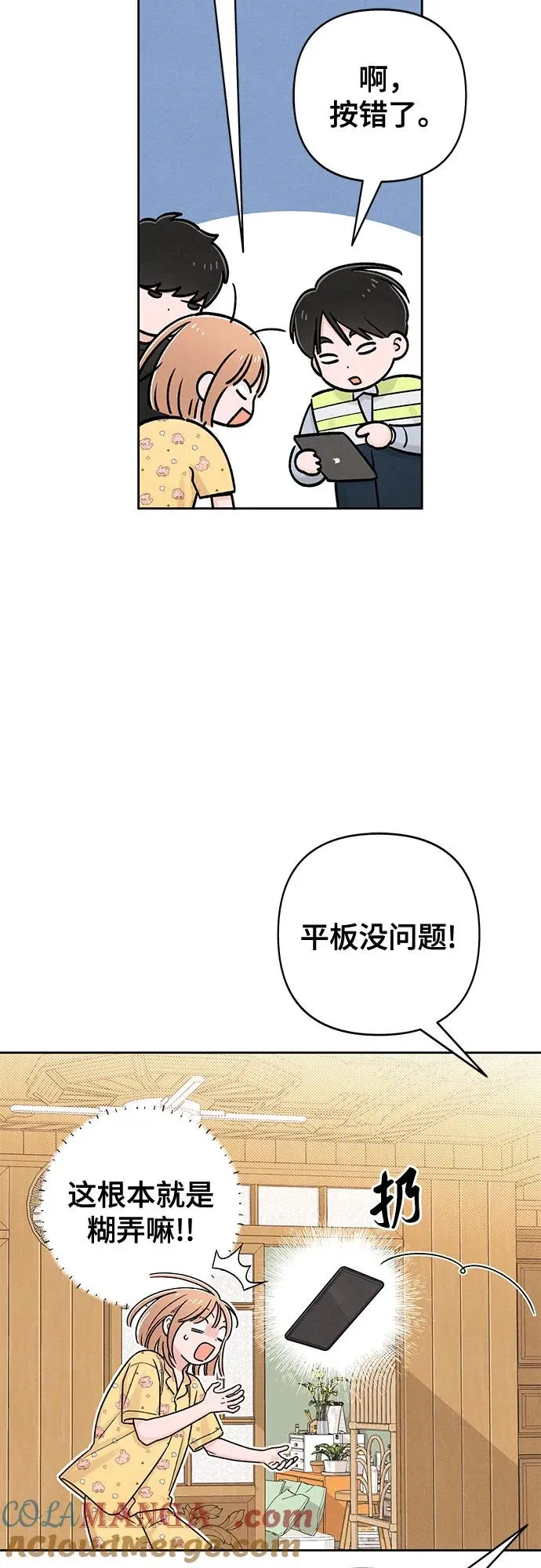 青春启示录的内容漫画,第79话2图
