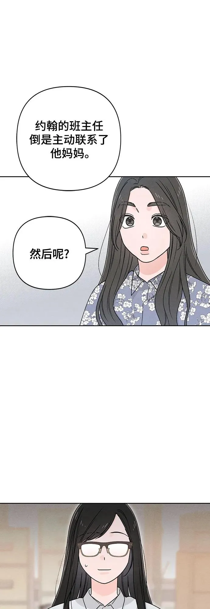 青春启示录的内容漫画,第80话2图