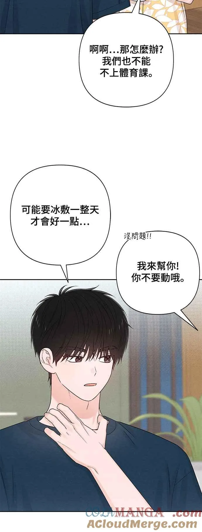 青春启示录的内容漫画,第70话2图