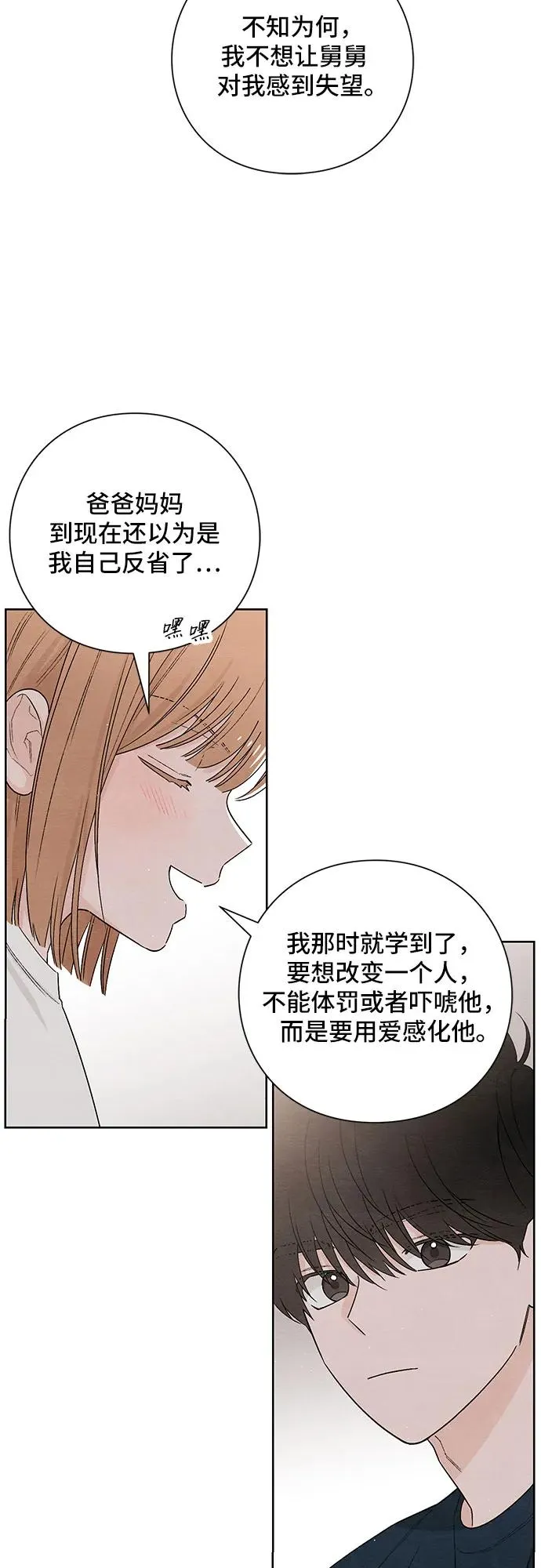 青春启示录的内容漫画,第20话2图