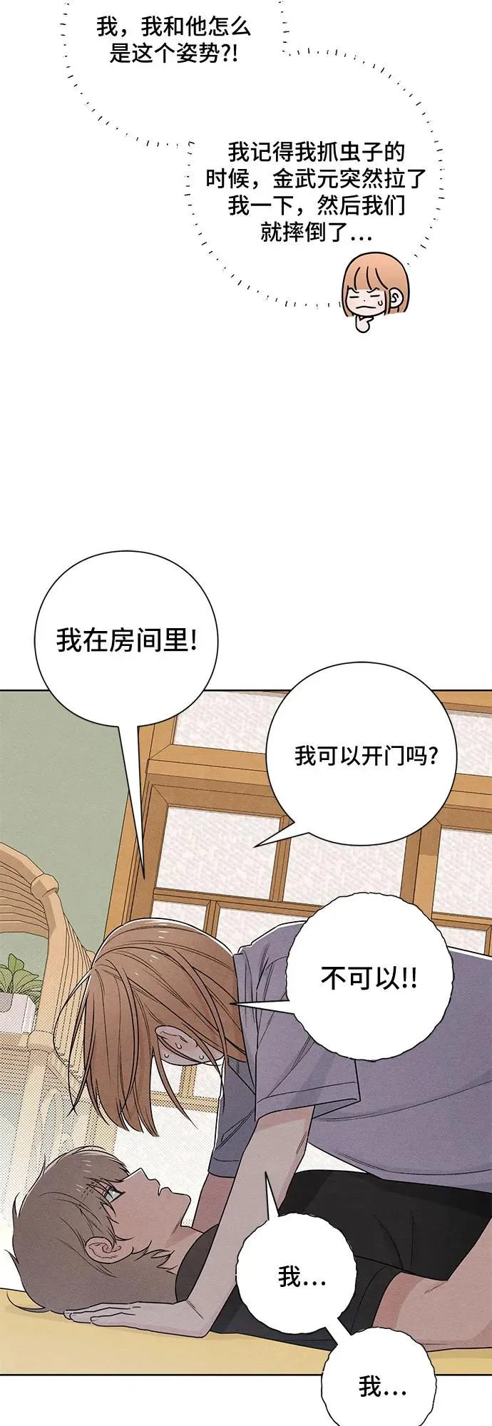 青春启示录大结局漫画,第41话1图