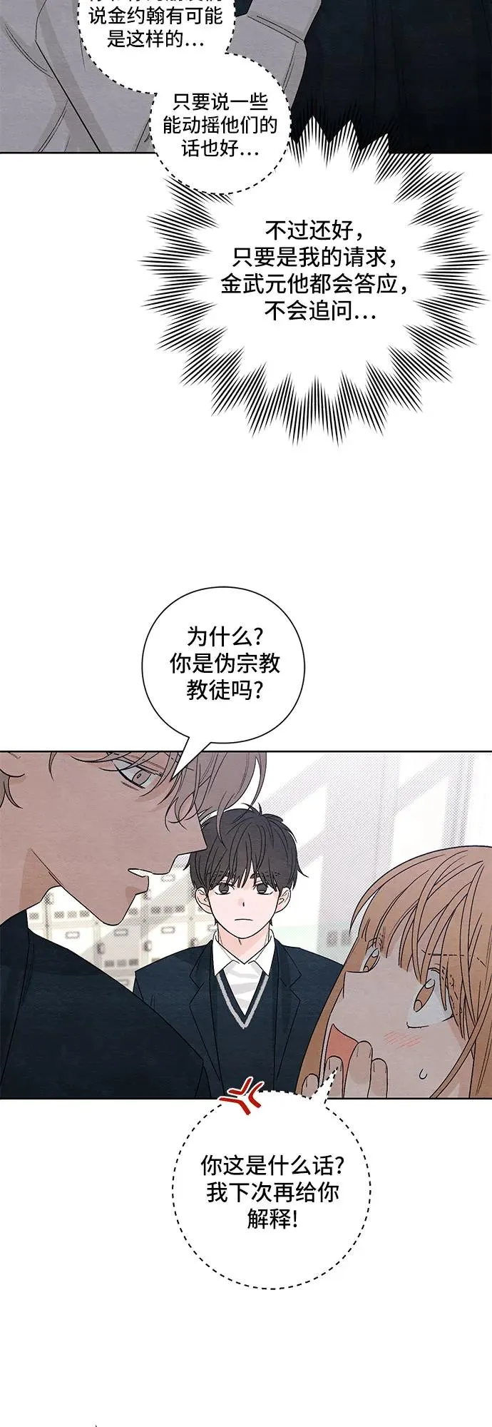 青春启示录的内容漫画,第14话2图