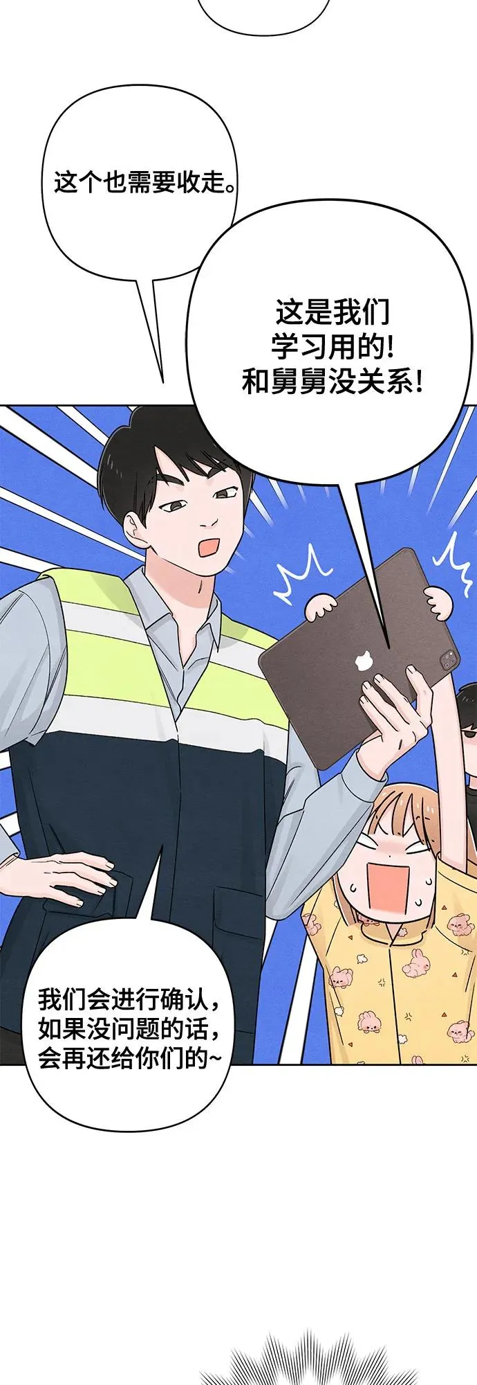 青春启示录的内容漫画,第79话1图