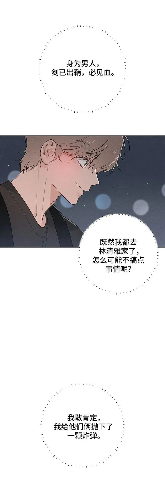 青春启示录漫画,第41话1图