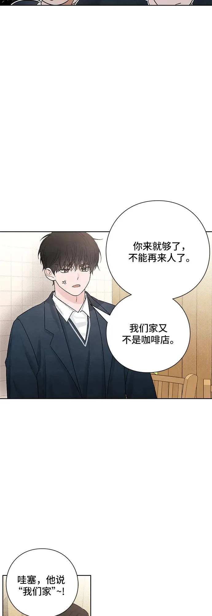 青春启示录漫画,第23话1图