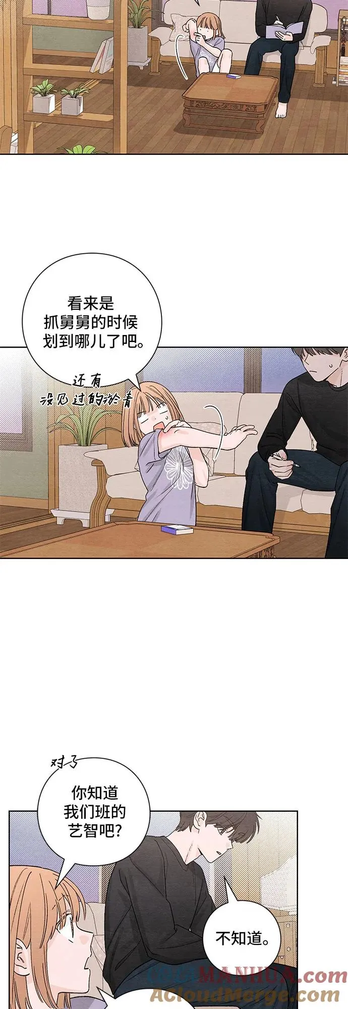 青春启示录的内容漫画,第9话2图