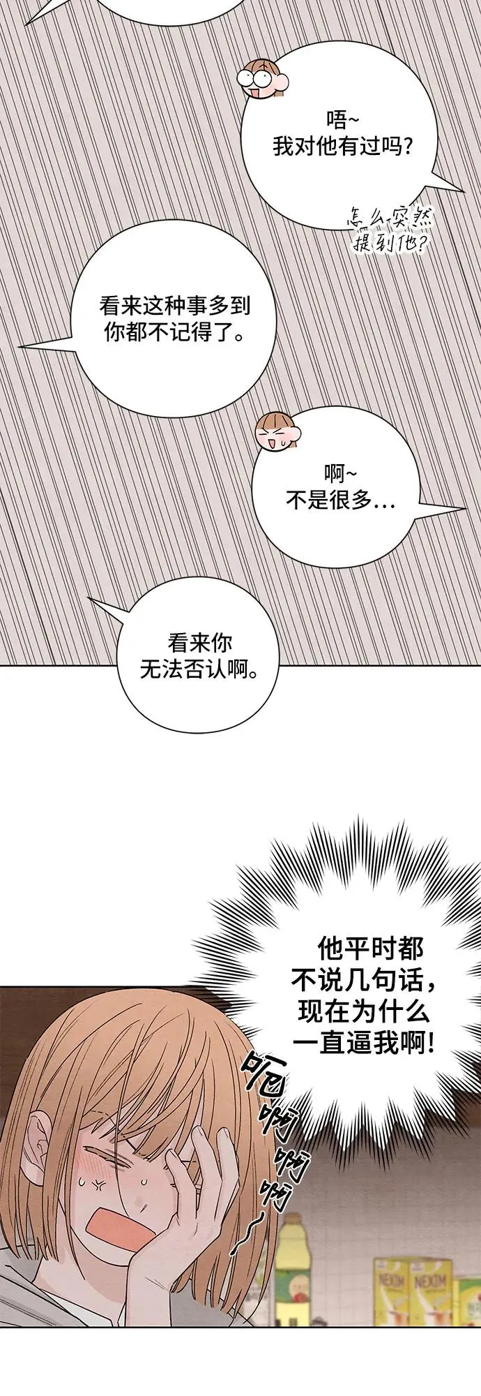 青春启示录的内容漫画,第15话2图