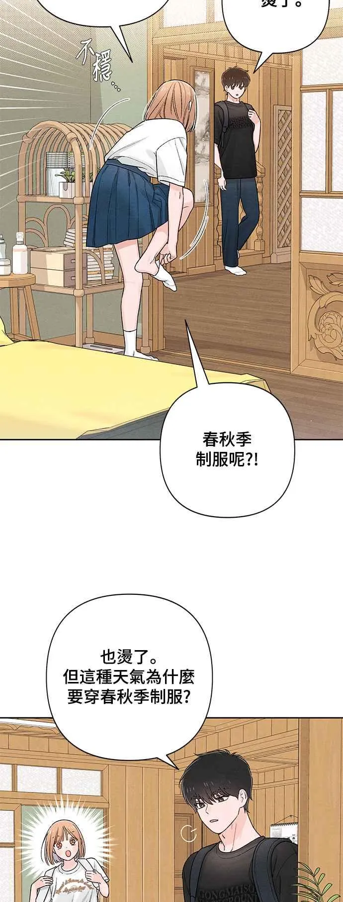 青春启示录漫画87话漫画,第59话2图