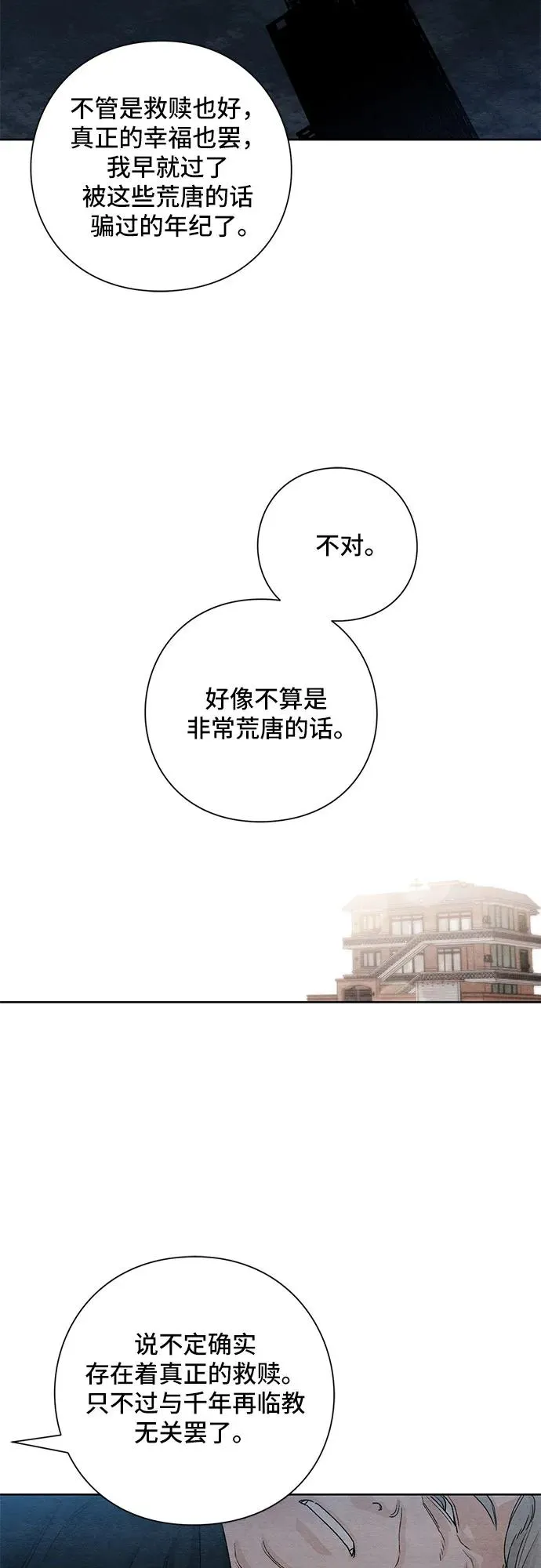 青春启示录的内容漫画,第16话2图