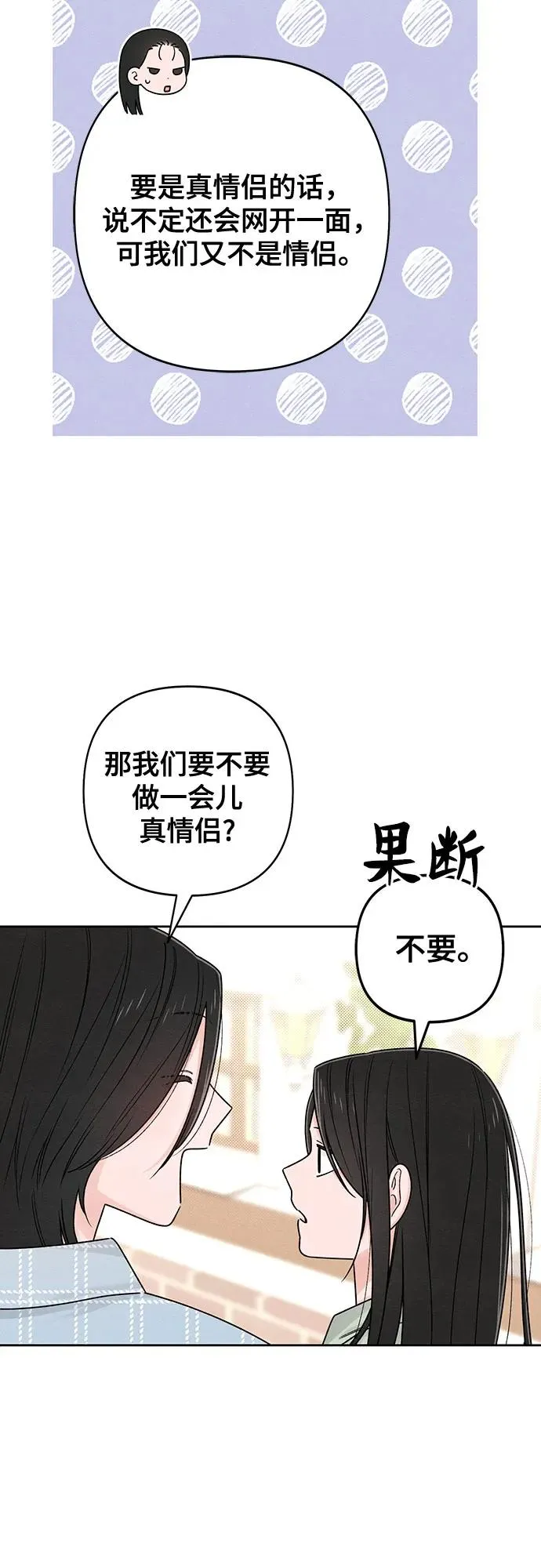 青春启示录漫画,第78话2图