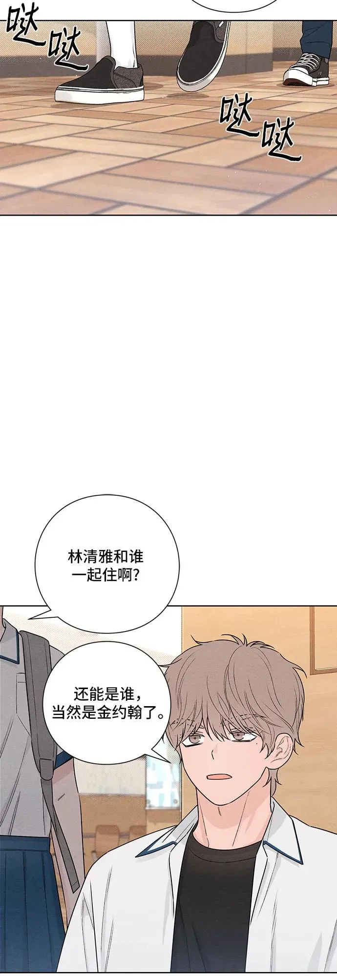 青春启示录在线观看漫画,第40话2图