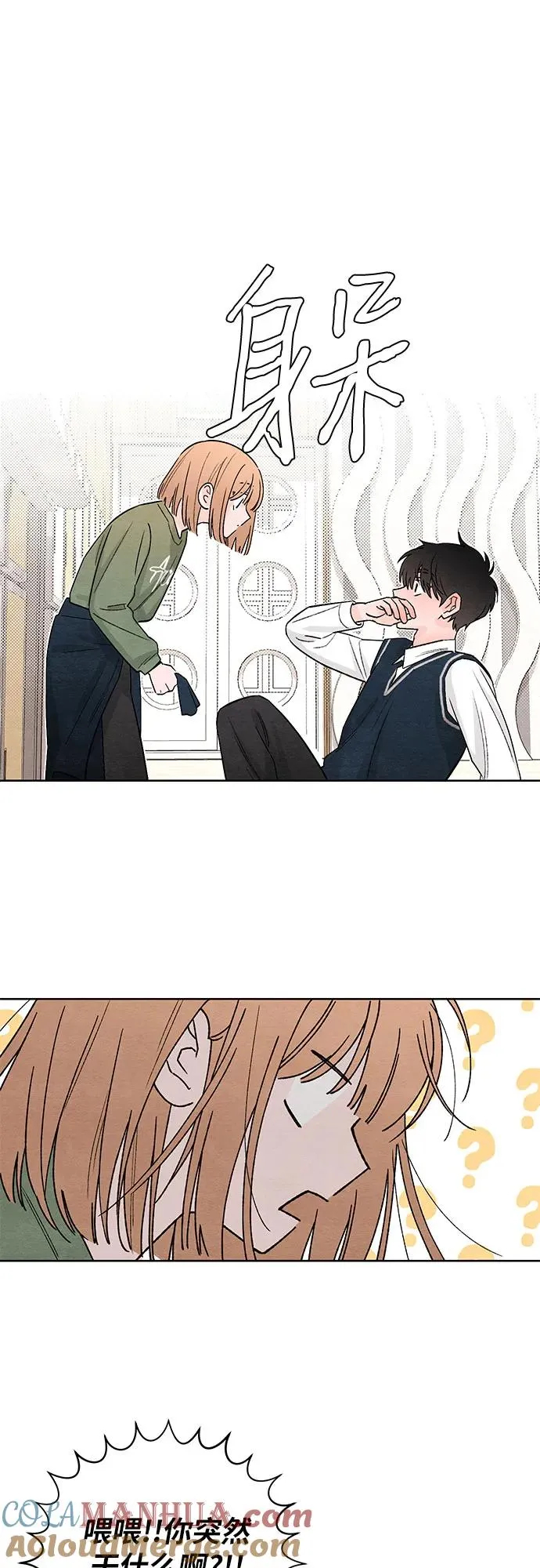 青春启示录的内容漫画,第11话1图