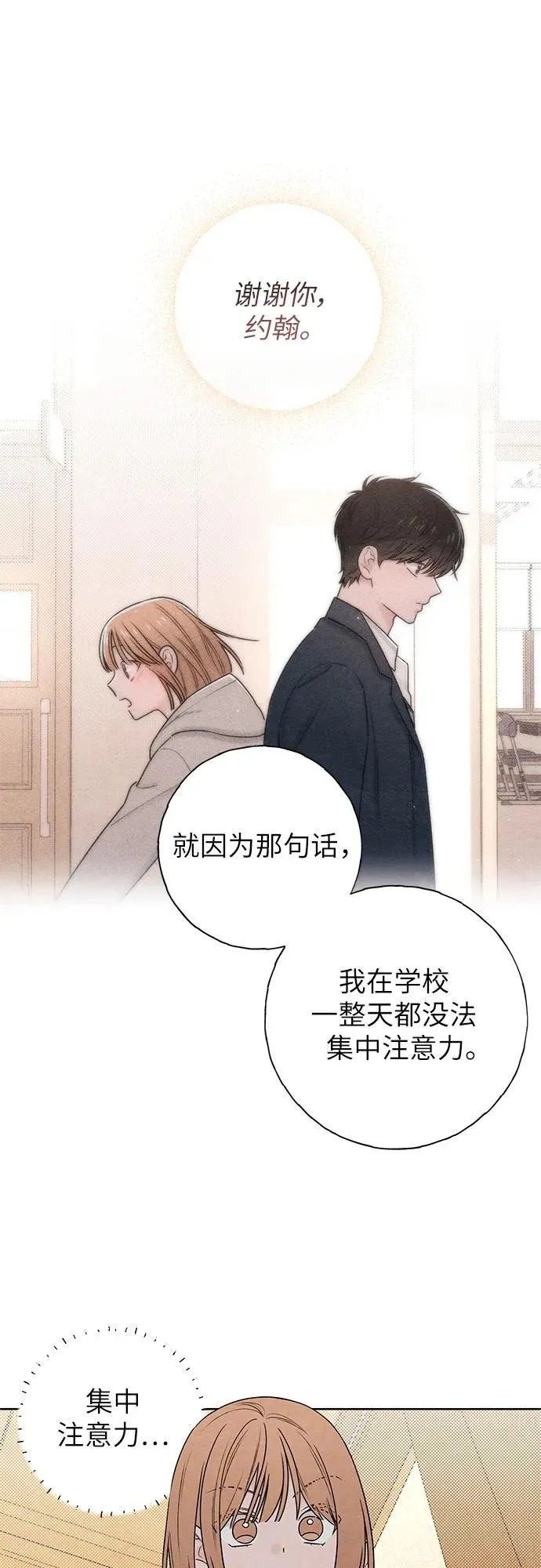 青春启示录的内容漫画,第34话2图