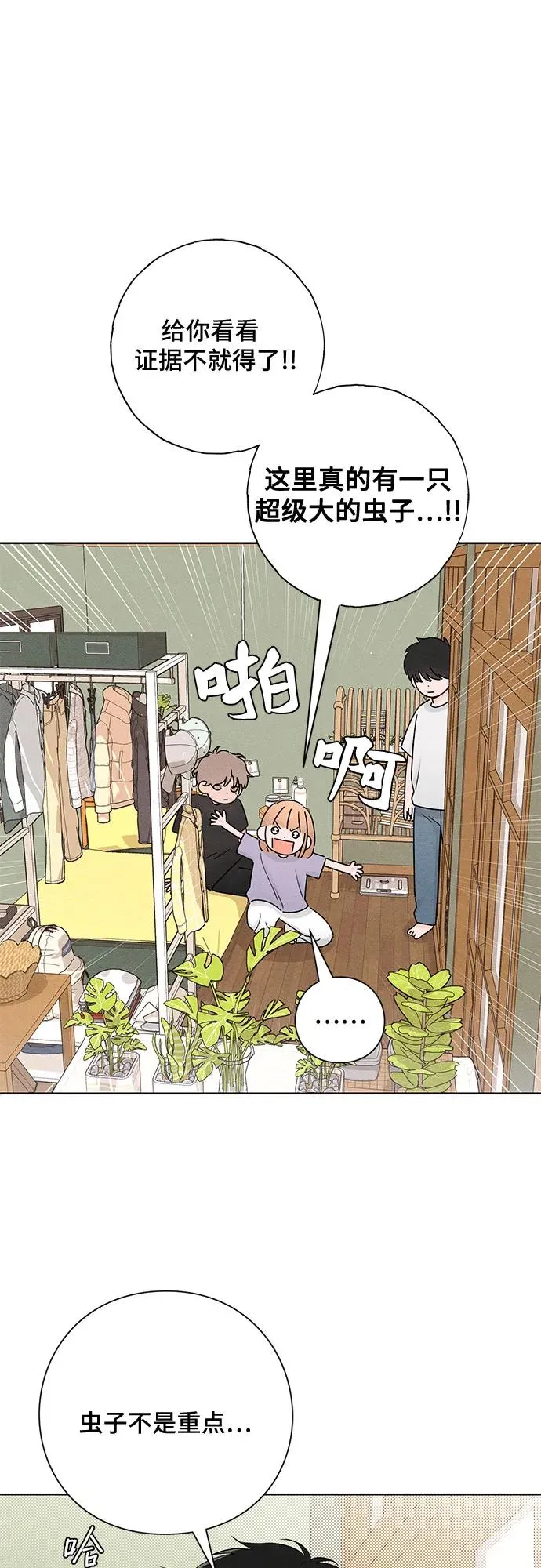 青春启示录大结局漫画,第41话1图