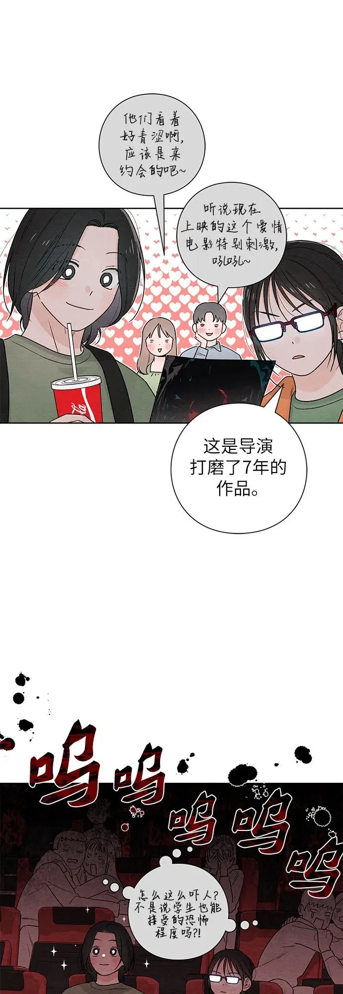青春启示录的内容漫画,第33话1图