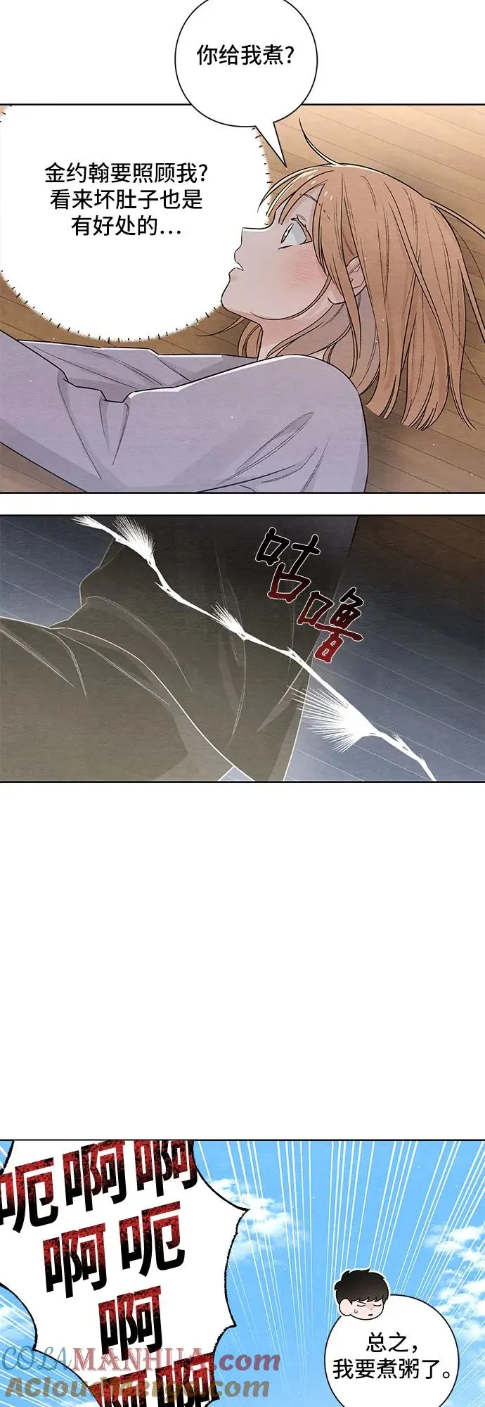 青春启示录的内容漫画,第26话1图