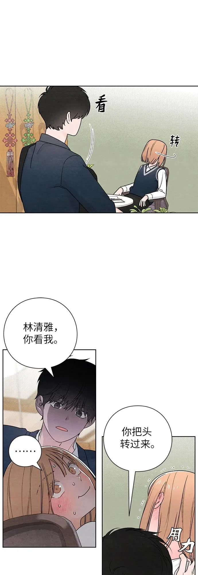 青春启示录的内容漫画,第34话1图