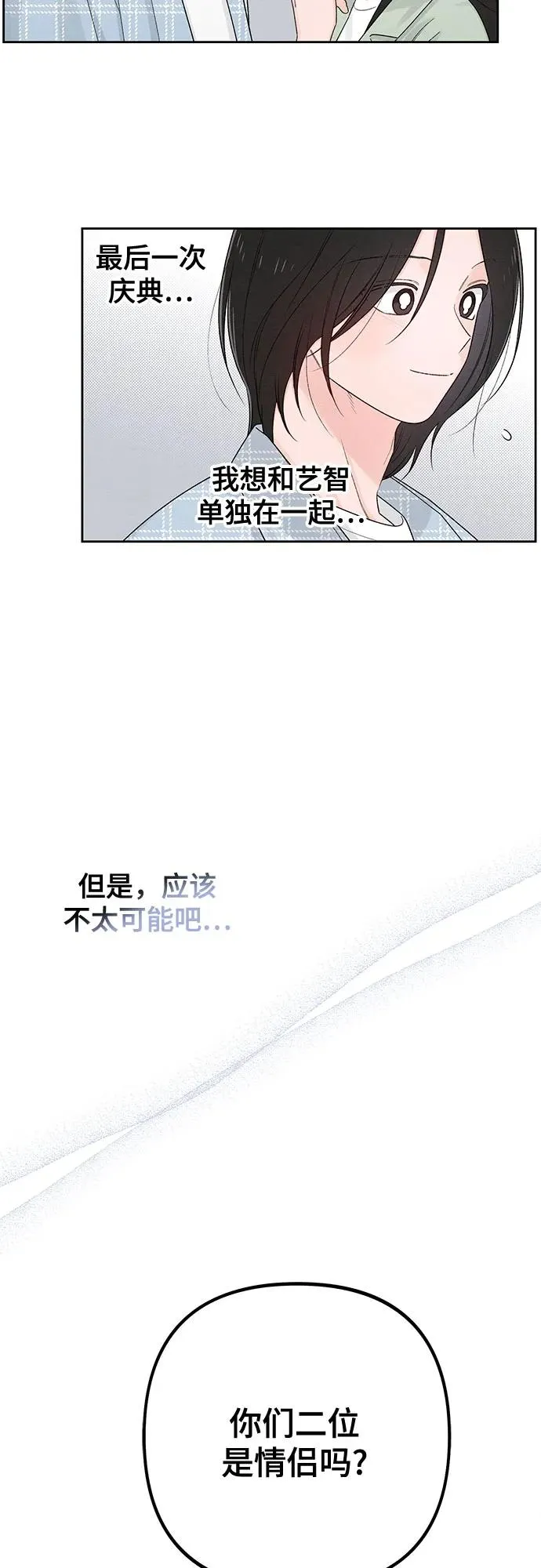 青春启示录的内容漫画,第73话1图