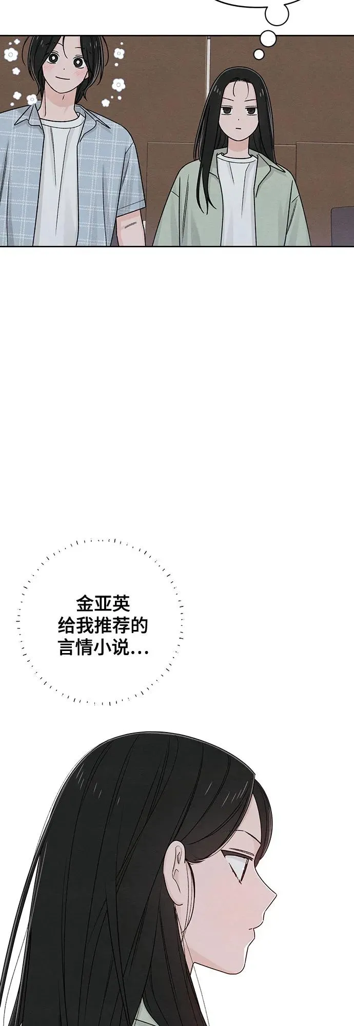 青春启示录的内容漫画,第77话2图