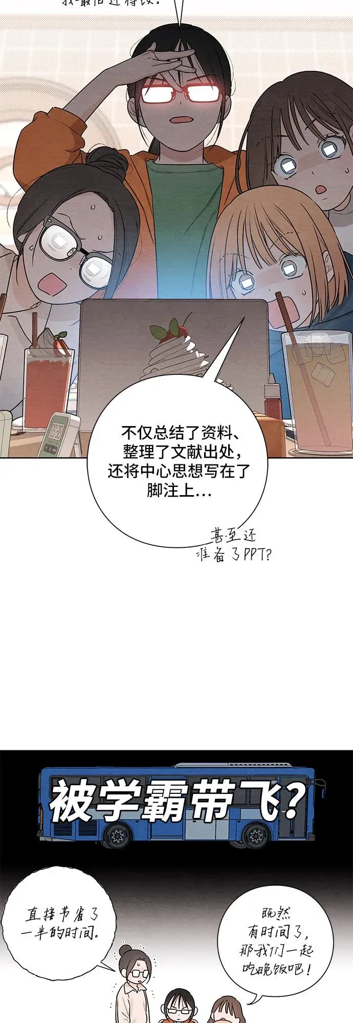青春启示录的内容漫画,第30话1图