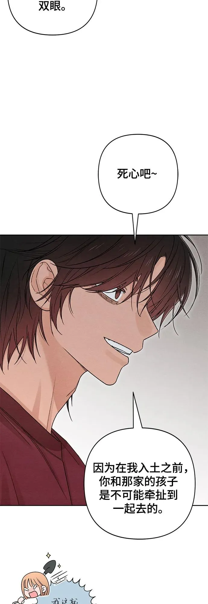 青春启示录的内容漫画,第83话2图