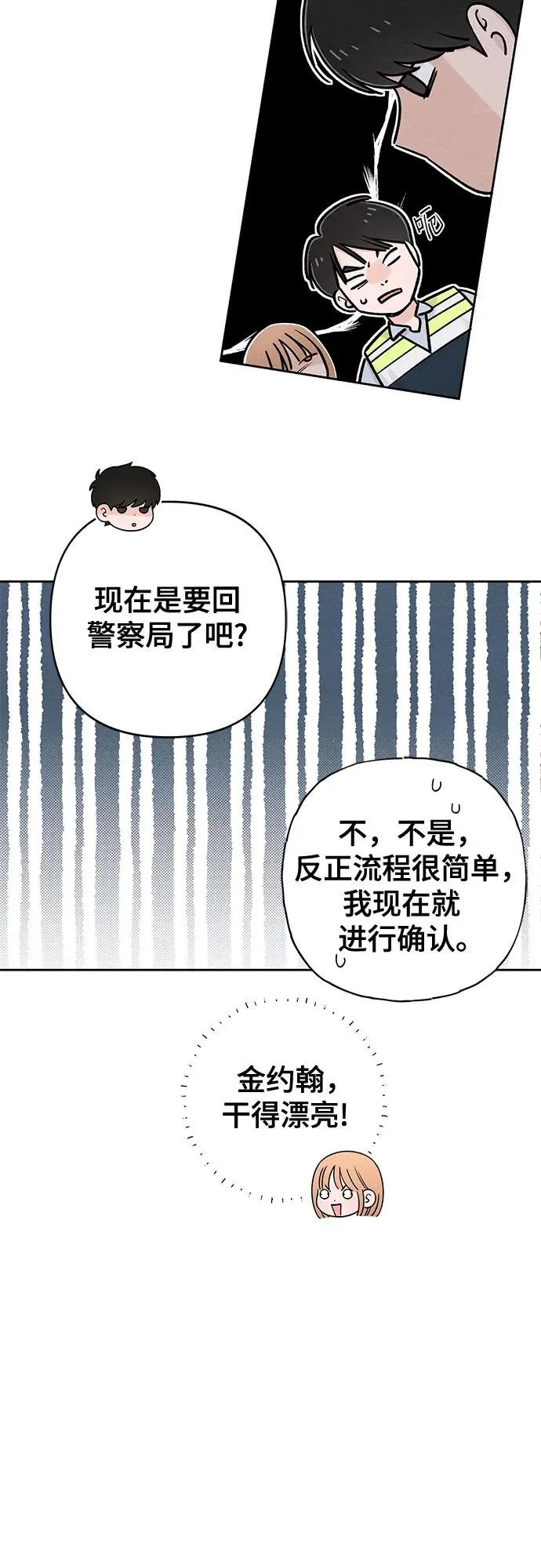青春启示录的内容漫画,第79话2图
