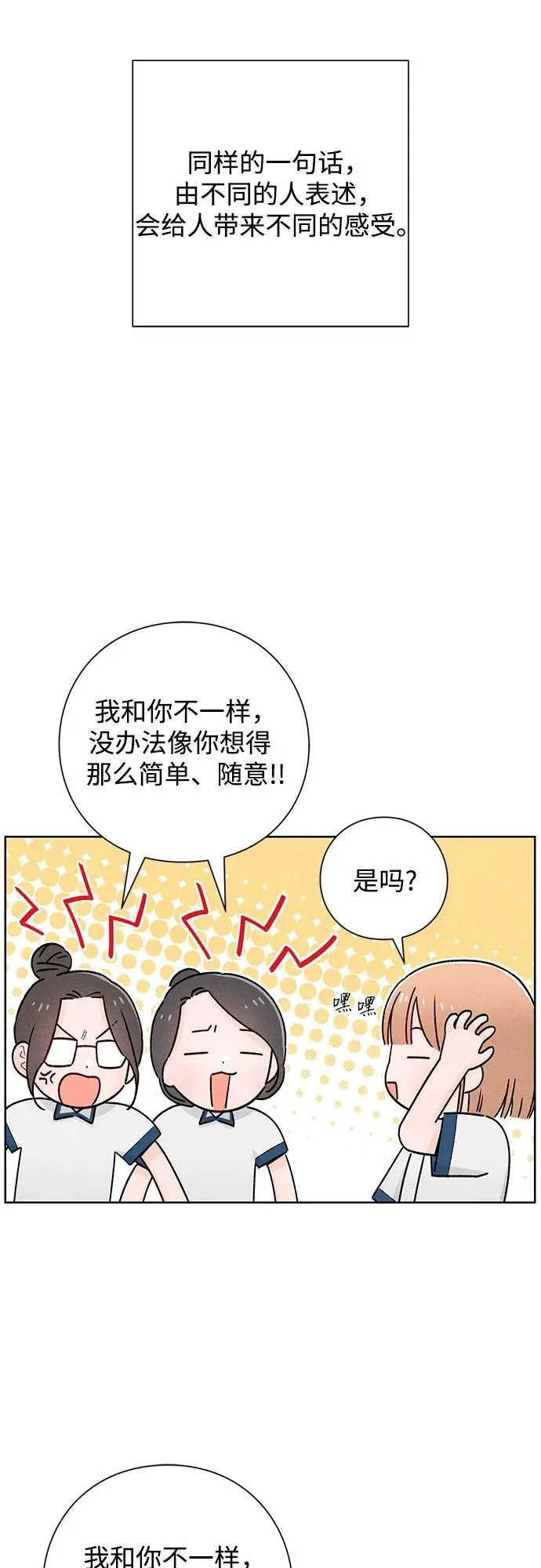 青春启示录漫画87话漫画,第51话2图