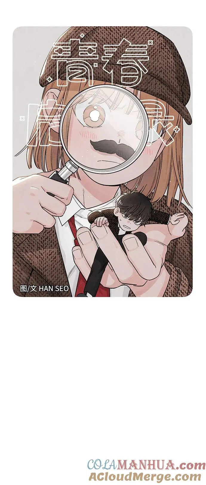 青春启示录漫画,第7话1图