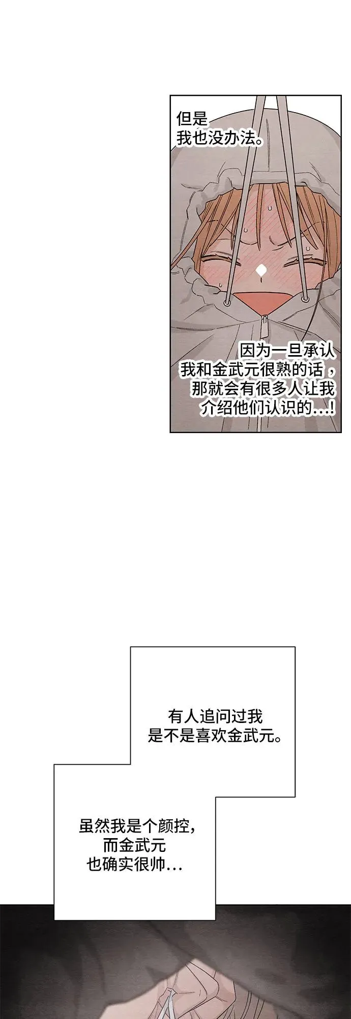 青春启示录 解说漫画,第14话2图