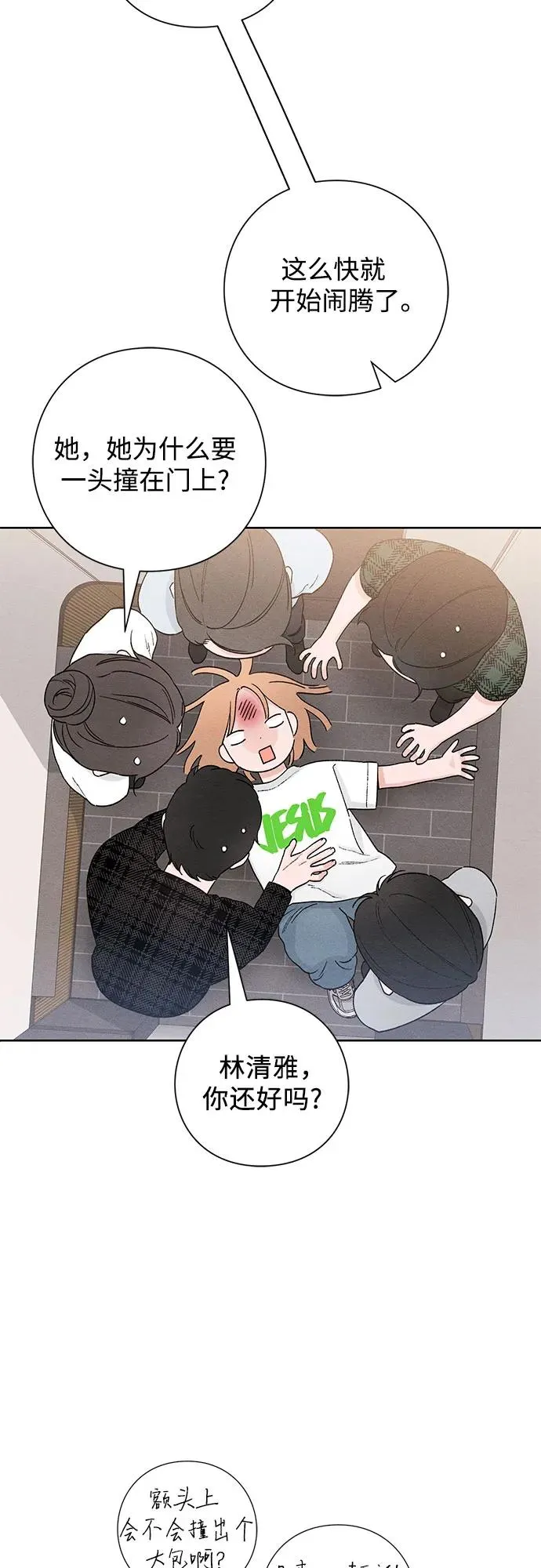 青春启示录漫画,第47话2图