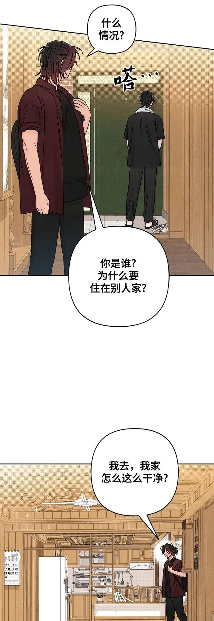 青春启示录漫画,第81话1图