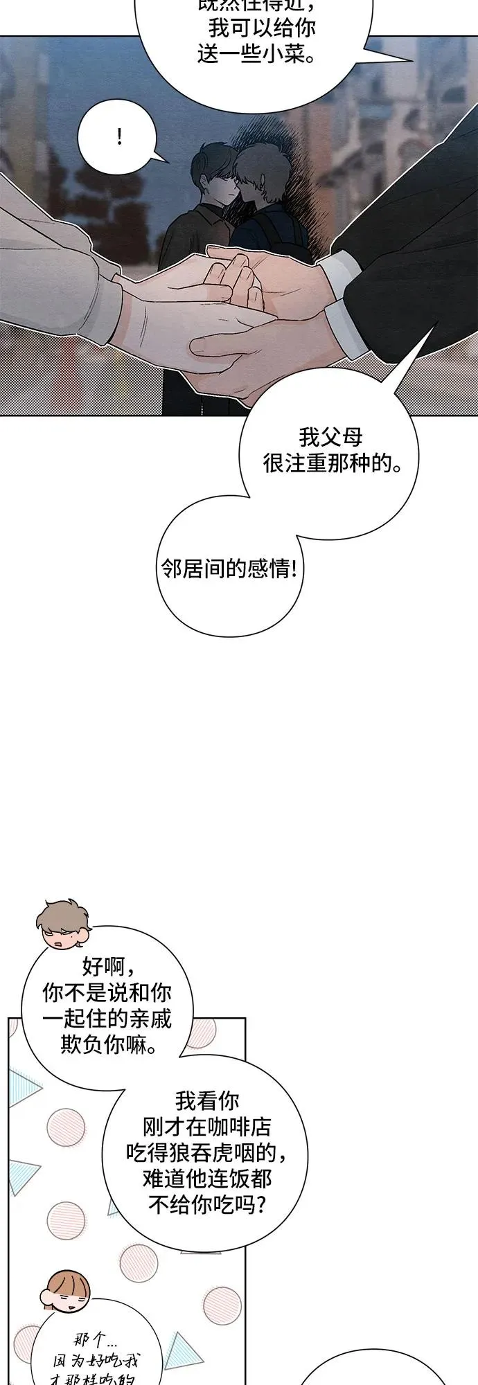 青春启示录漫画1-35大结局漫画,第18话2图