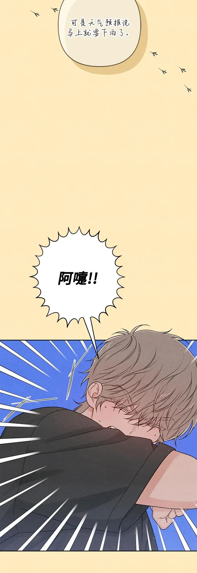 青春启示录的内容漫画,第76话1图