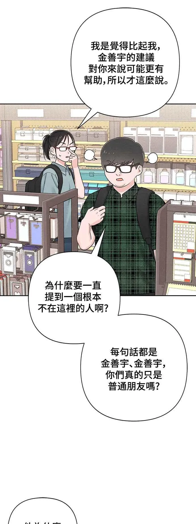 青春启示录的内容漫画,第64话1图