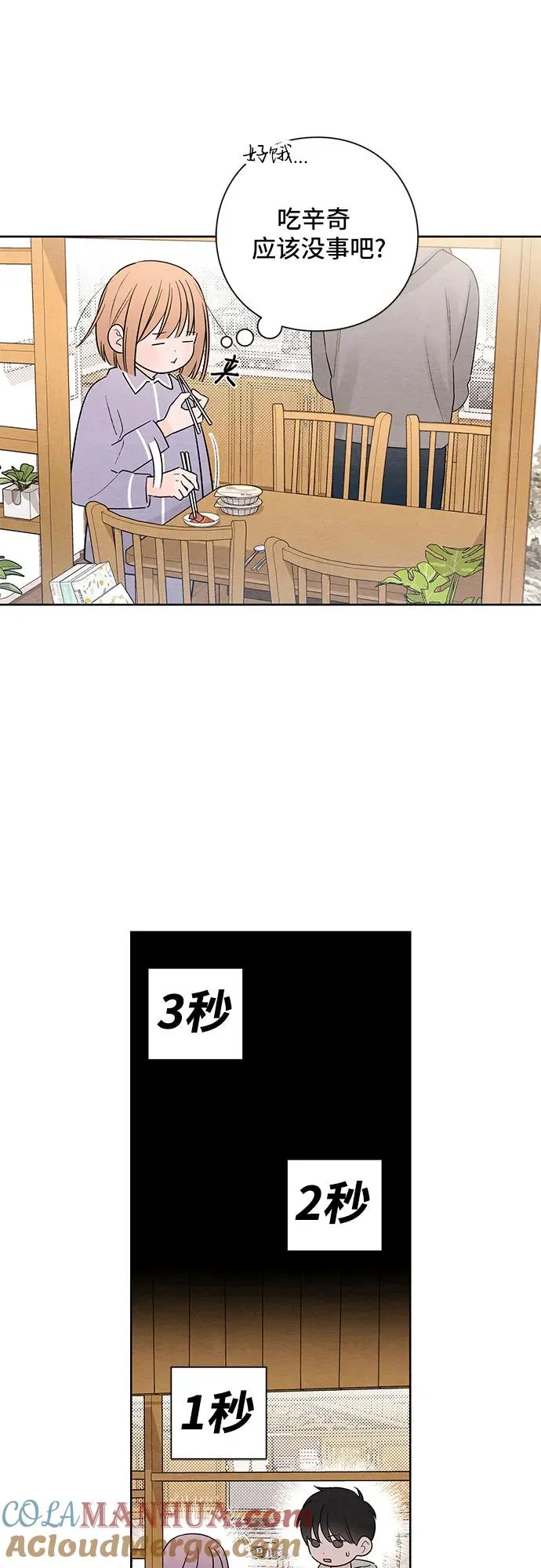 青春启示录的内容漫画,第26话2图