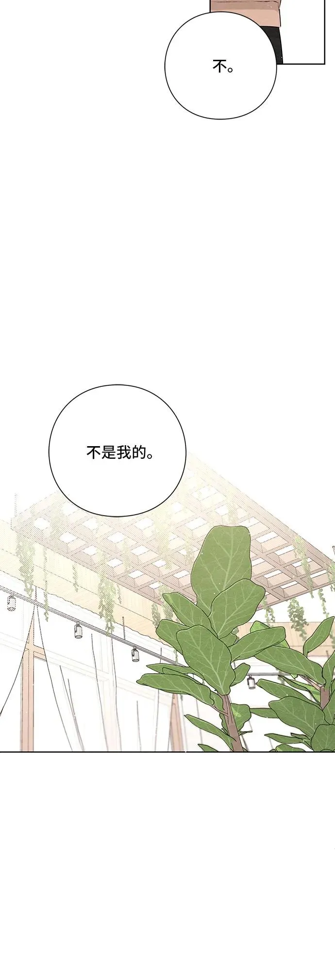 青春启示录漫画,第31话2图