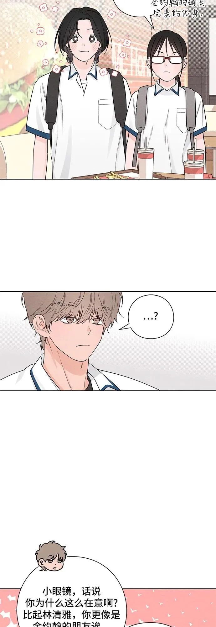青春启示录的内容漫画,第40话2图