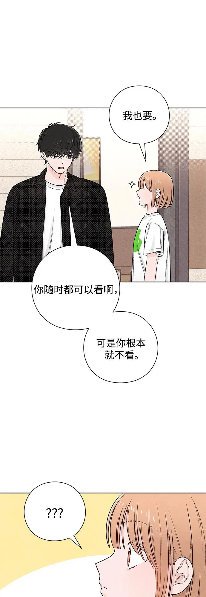 青春启示录的内容漫画,第48话1图