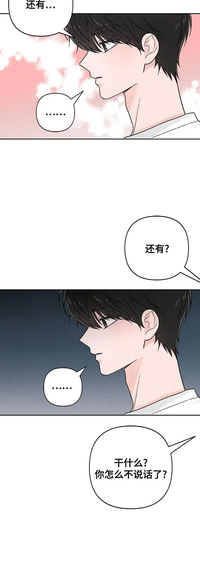 青春启示录的内容漫画,第80话2图