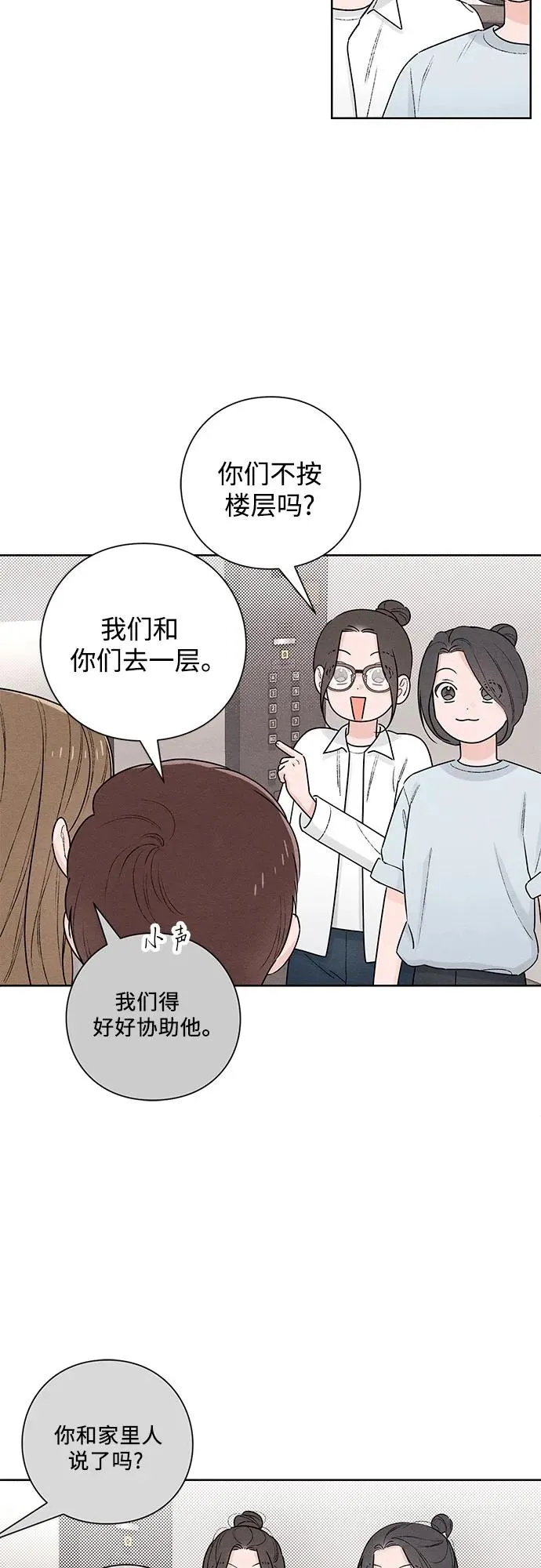 青春启示录的内容漫画,第48话2图