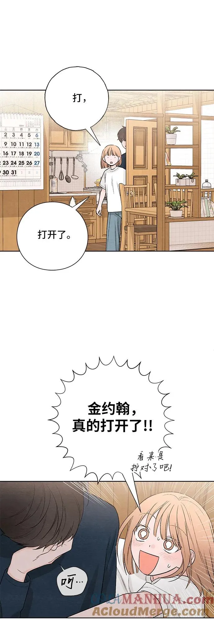 青春启示录的内容漫画,第20话2图
