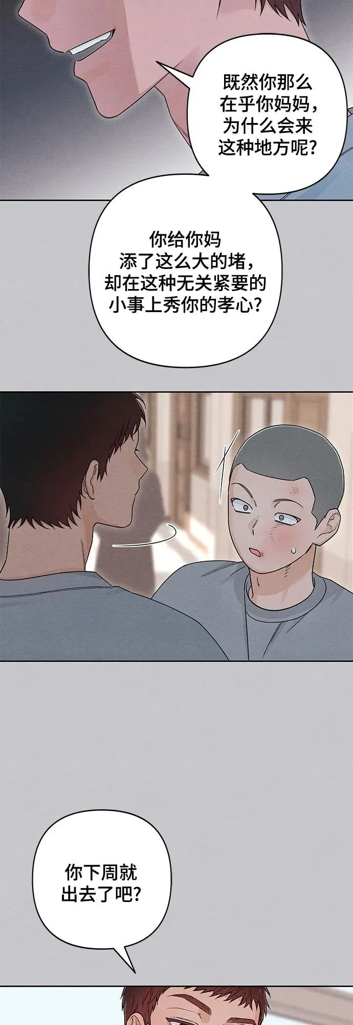 青春启示录的内容漫画,第87话1图