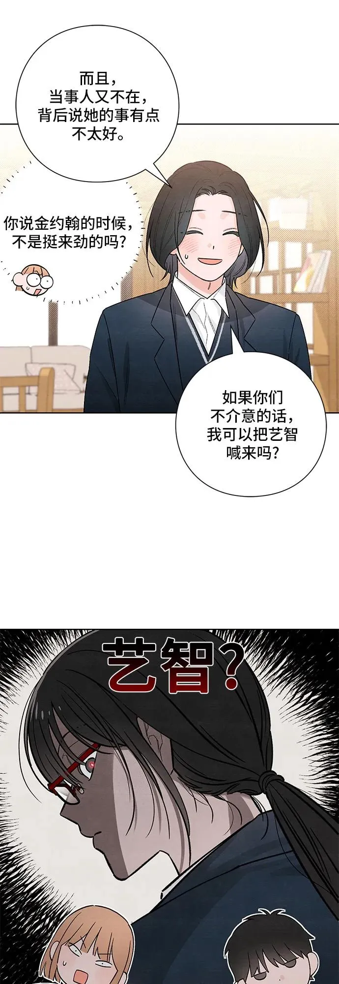 青春启示录漫画,第23话2图