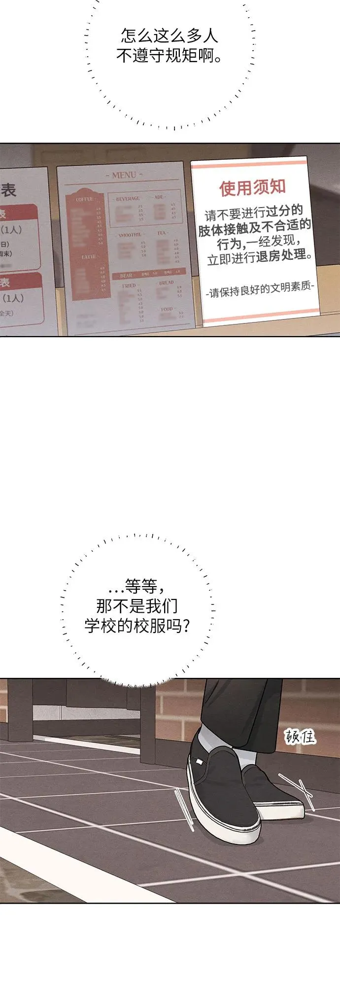 青春启示录的内容漫画,第43话2图