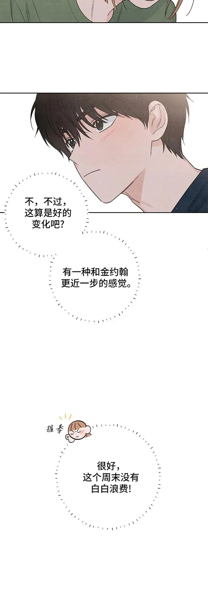 青春启示录漫画,第18话1图